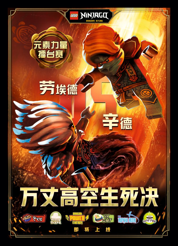 LEGO NINJAGO summer 2024 tournament cards lego china weibo 4 743x1024