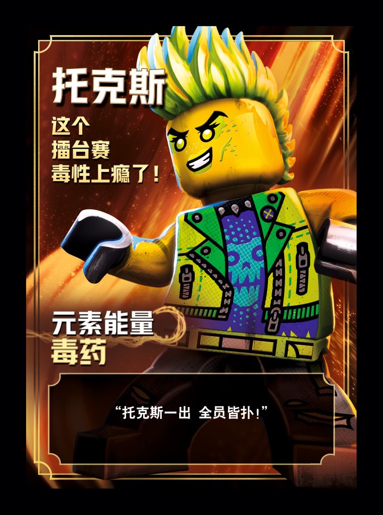 LEGO NINJAGO summer 2024 tournament cards lego china weibo 6 763x1024